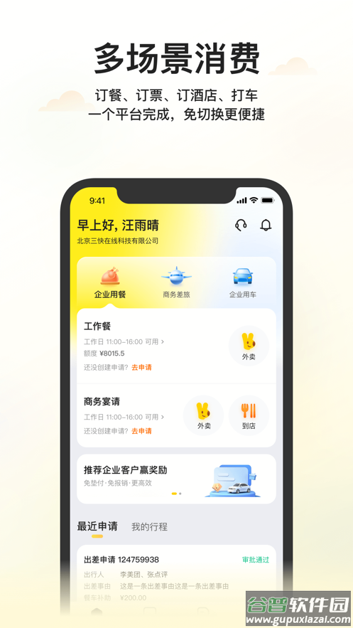 美团企业版app下载截图1