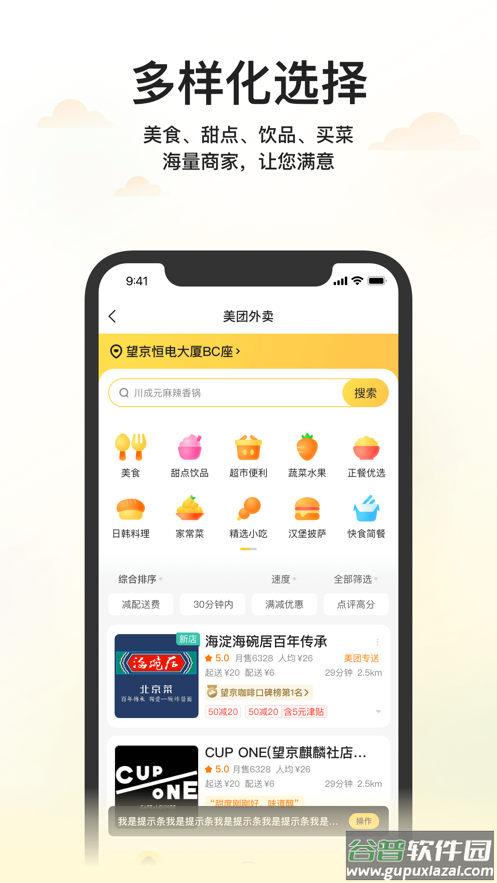 美团企业版app下载截图2