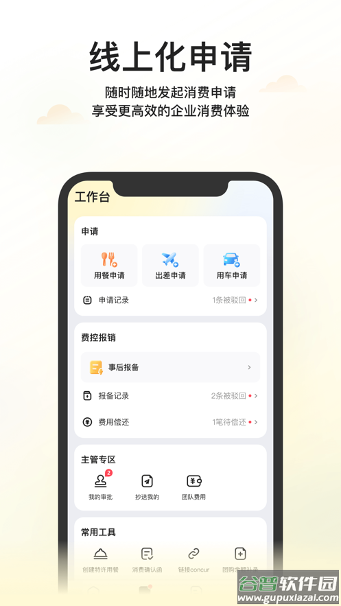 美团企业版app下载截图3