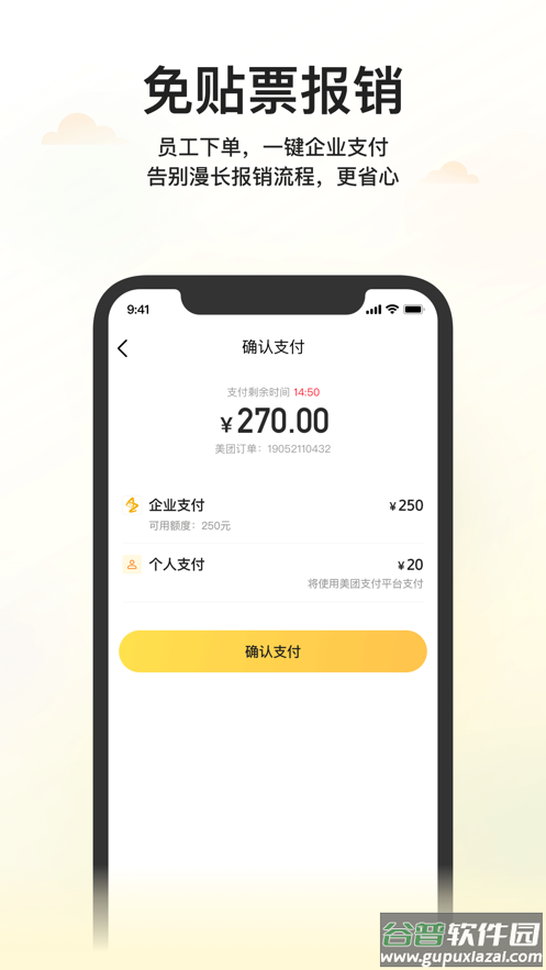美团企业版app下载截图4