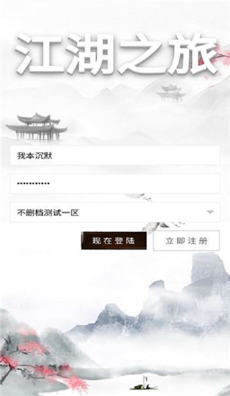 江湖之旅游戏下载