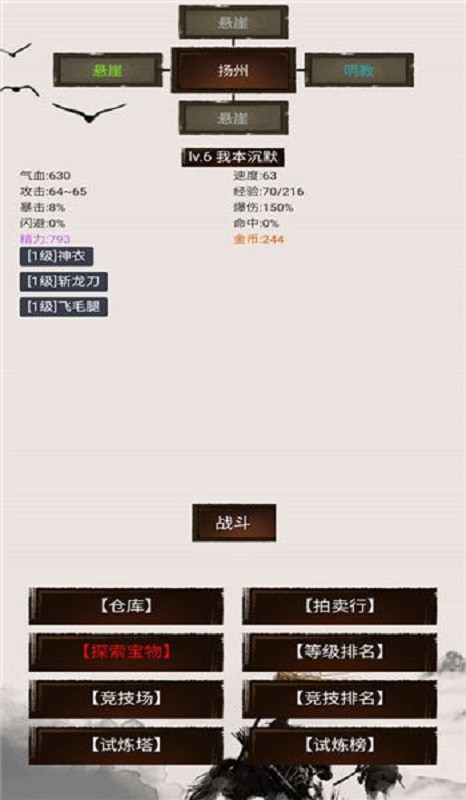 江湖之旅免费版截图1