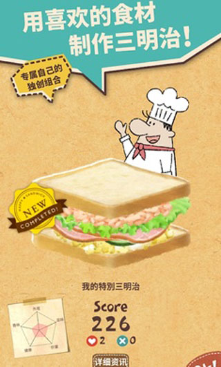 快乐三明治咖啡店中文版截图2