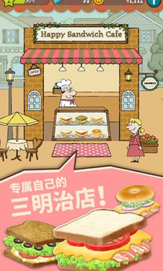 快乐三明治咖啡店中文版截图3