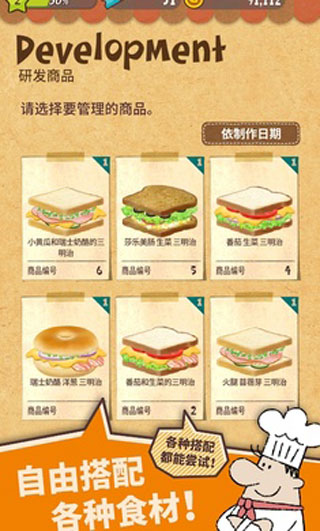 快乐三明治咖啡店中文版截图4