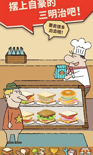 快乐三明治咖啡店中文版截图5