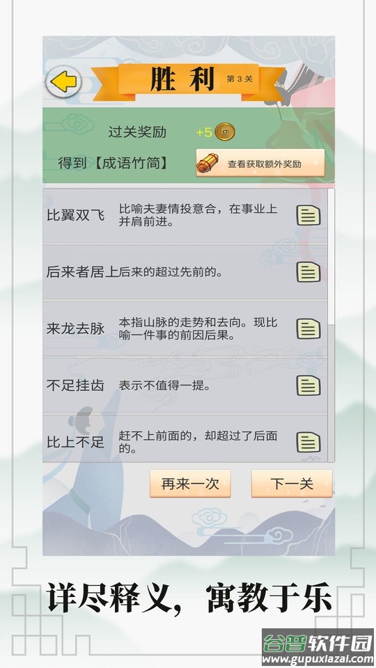 成语接龙大闯关游戏截图1