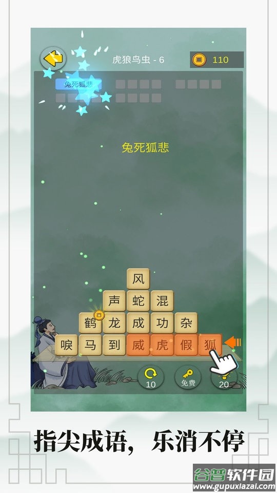 成语接龙大闯关游戏截图3