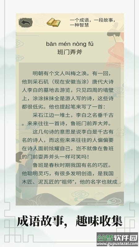 成语接龙大闯关游戏截图5