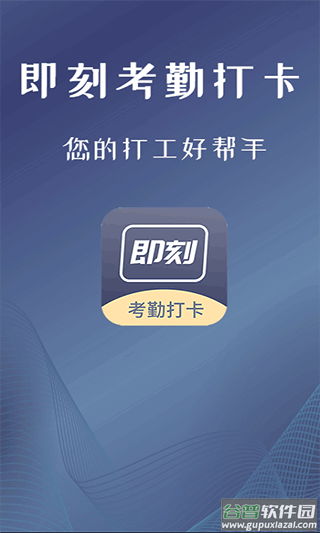 订订考勤打卡app截图1