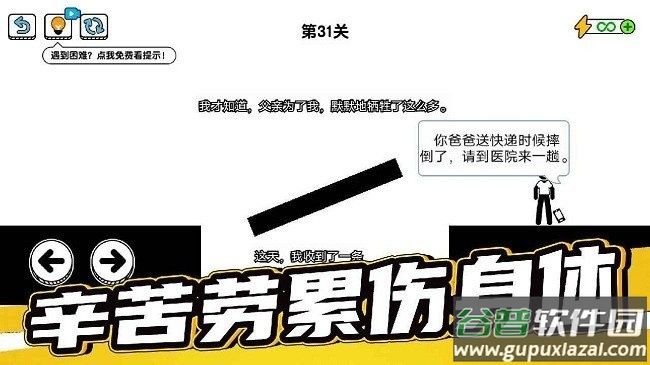 了不起的超人老爸游戏截图1