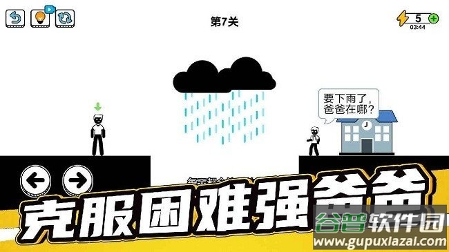 了不起的超人老爸游戏截图3