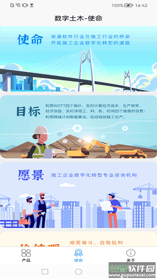 数字土木app截图1