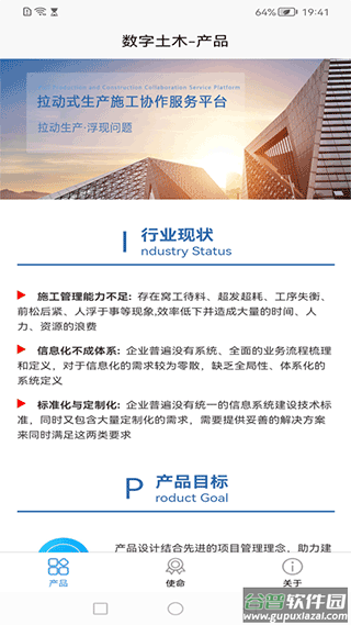 数字土木app截图2