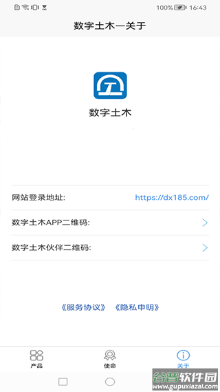 数字土木app截图3
