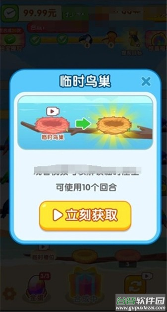 福鸟纳财红包小游戏截图4