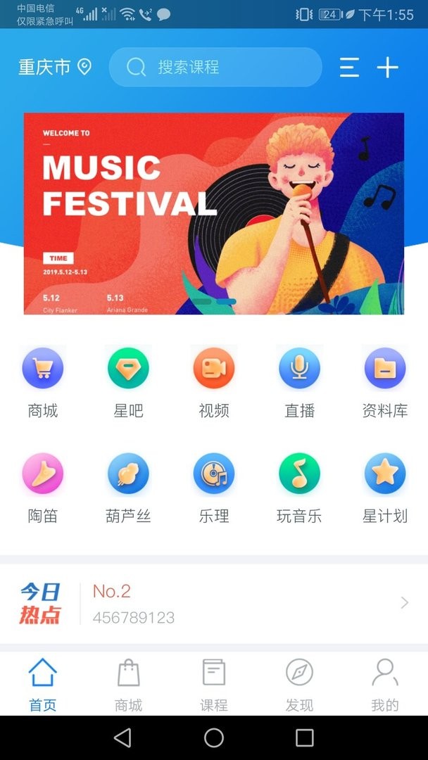 星讯音乐官方版