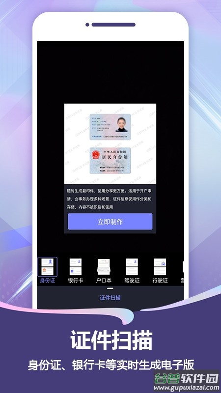 扫描pro软件截图1