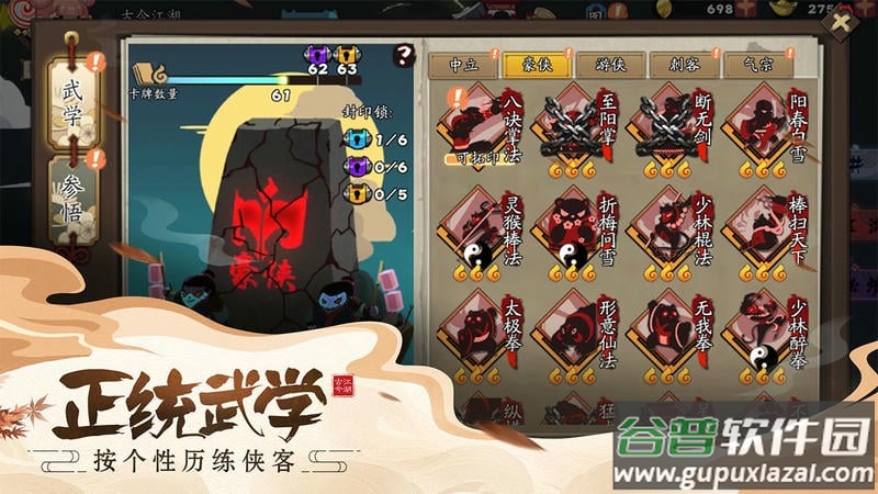 古今江湖破解版最新版截图2