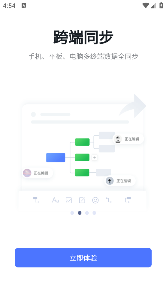 ProcessOn思维导图app截图1