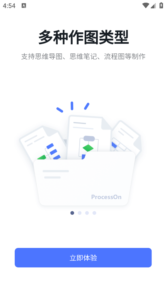 ProcessOn思维导图app截图2