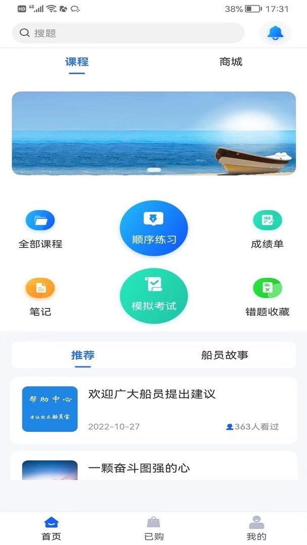 船员宝官方版