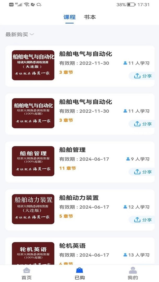 船员宝官方版截图1