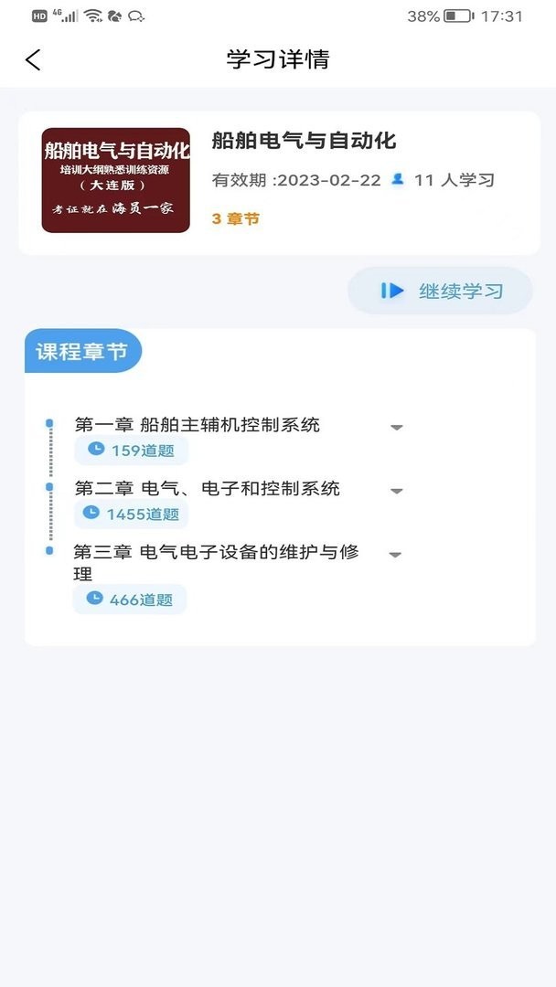 船员宝官方版截图2