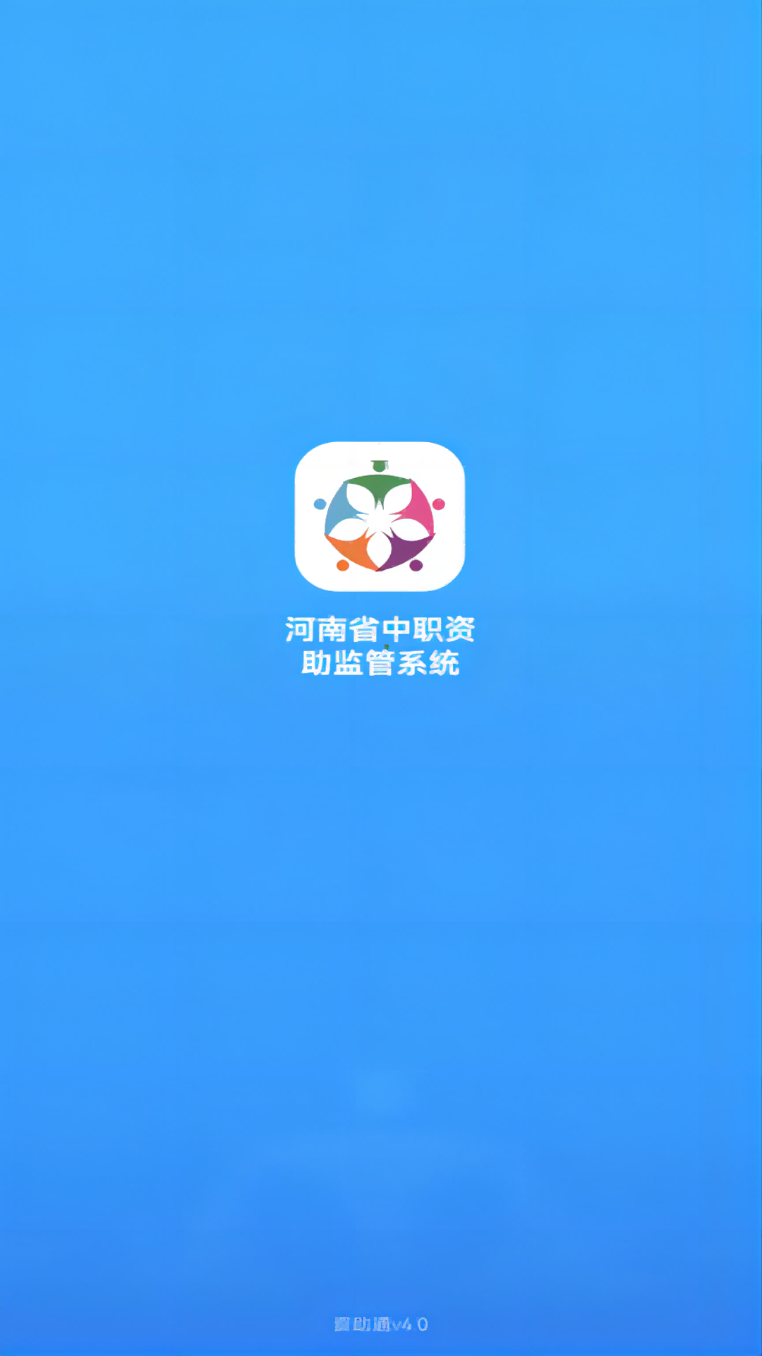 资助通app官方下载截图1