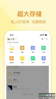 曲奇云盘 曲奇云盘app下载