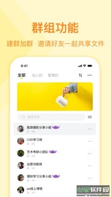 曲奇云盘手机版客户端截图1