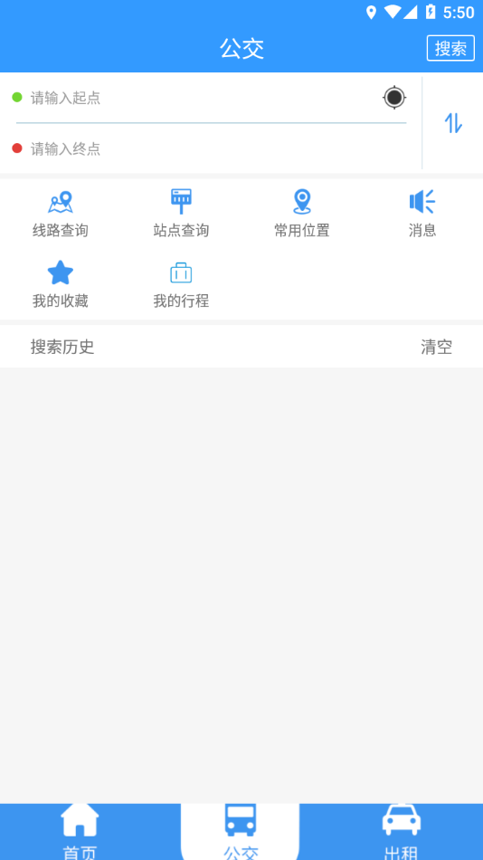 哈尔滨交通出行app下载截图3