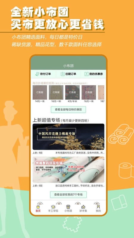 布流行最新版截图1