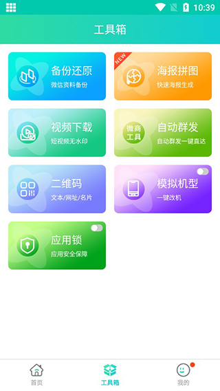 多开助手永久免费版截图1