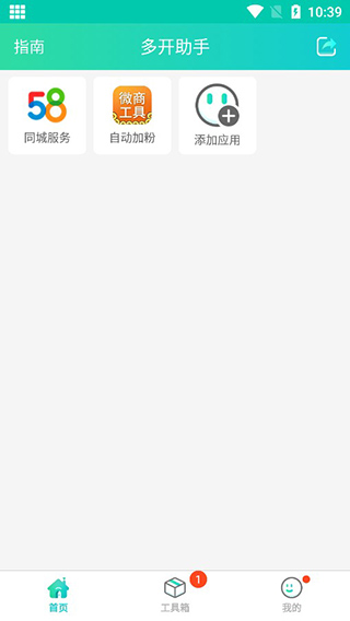 多开助手永久免费版截图2