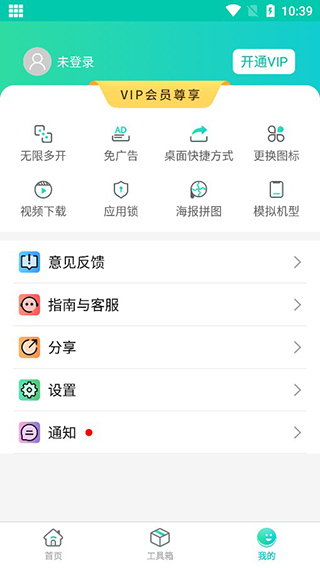 多开助手永久免费版截图4