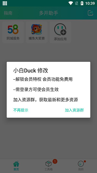 多开助手永久免费版截图5