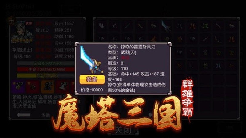 魔塔三国之群雄争霸手游截图1