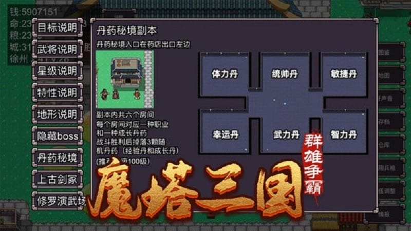 魔塔三国之群雄争霸手游截图2