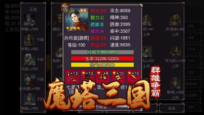 魔塔三国之群雄争霸手游截图3