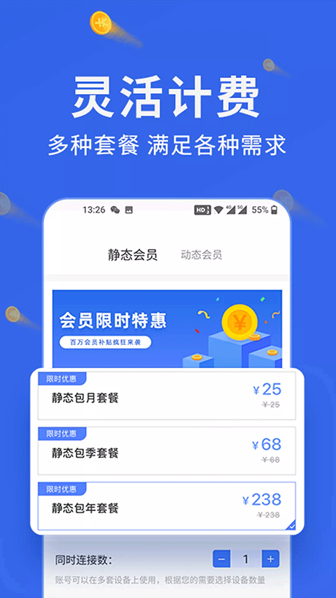 豌豆IP加速器截图4