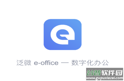 eoffice11APP