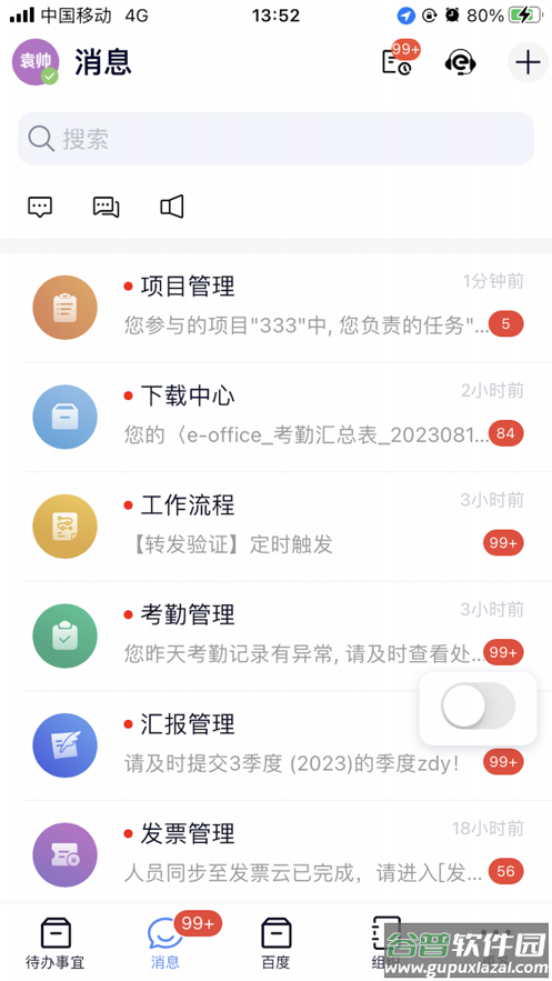 eoffice11APP截图1