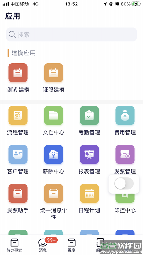 eoffice11APP截图2