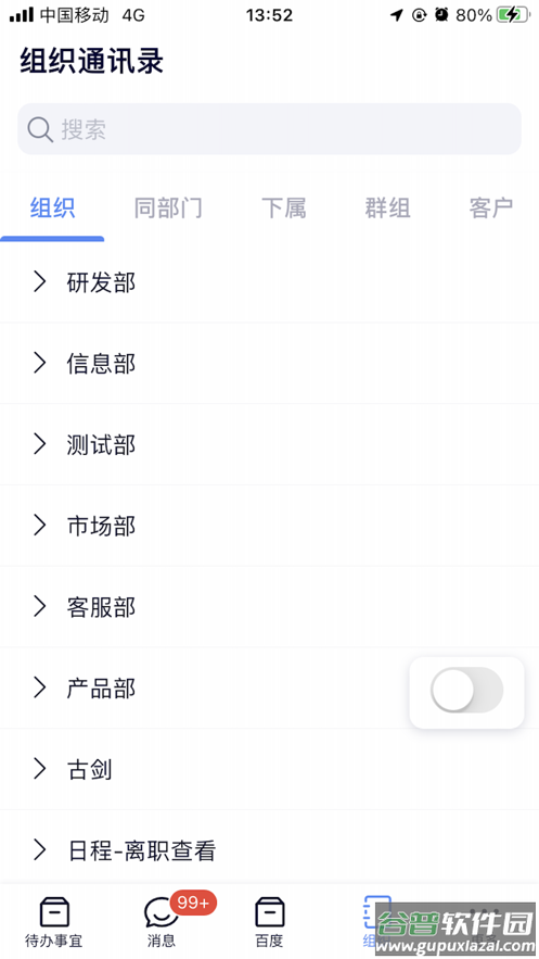 eoffice11APP截图3