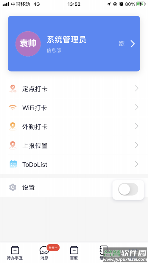 eoffice11APP截图4