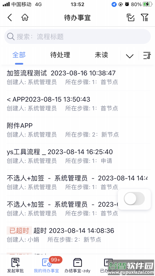 eoffice11APP截图5