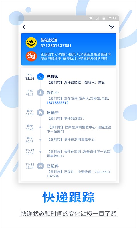 物流查询宝app下载
