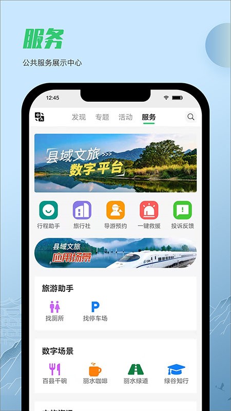 一机游丽水官方版
