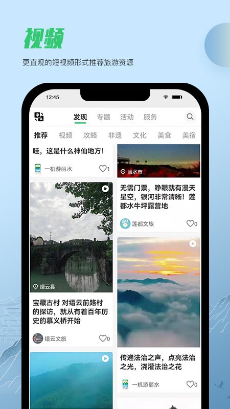 一机游丽水官方版截图1